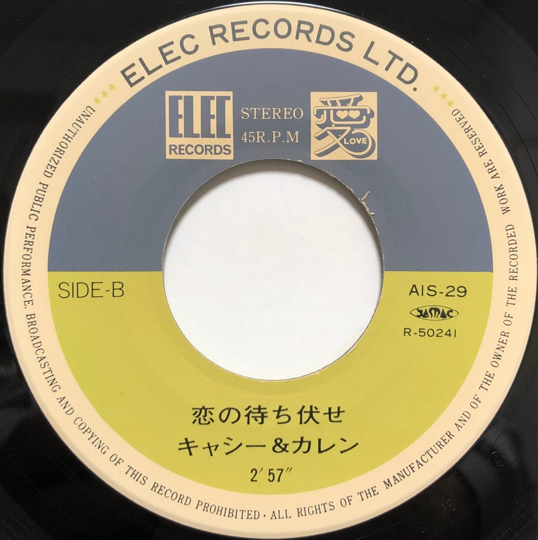 7”】キャッシー＆カレン 彼はからくち / 恋の待ち伏せ | VINYL SHOP