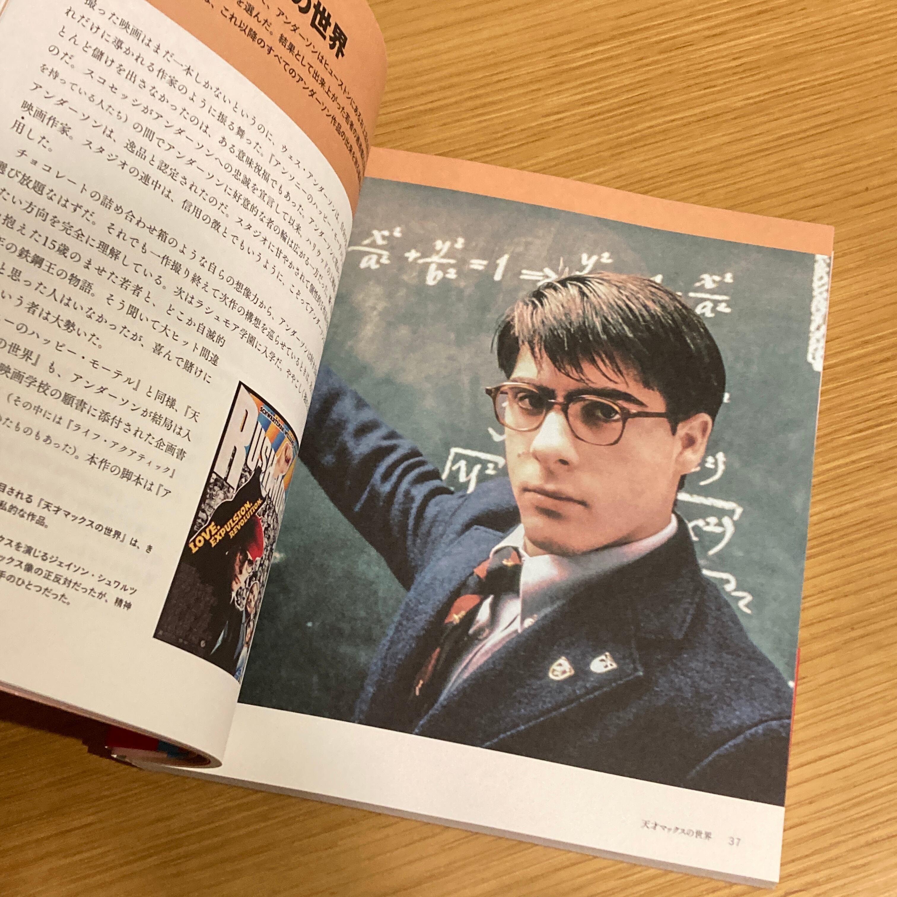ウェス・アンダーソン 旅する優雅な空想家 Wes Anderson The Iconic