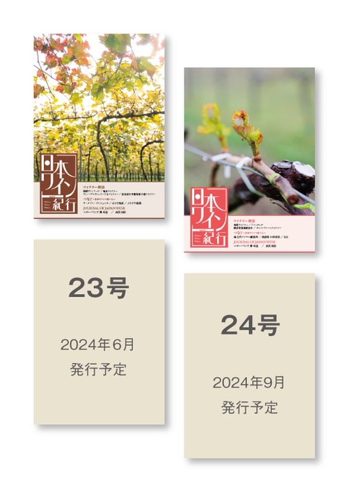 2024年度版　定期購読(21号・22号・23号・24号)