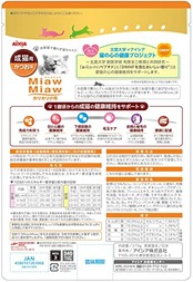 ミャウミャウ (MiawMiaw) カリカリ 小粒 270g かつお味 キャットフード ドライフード