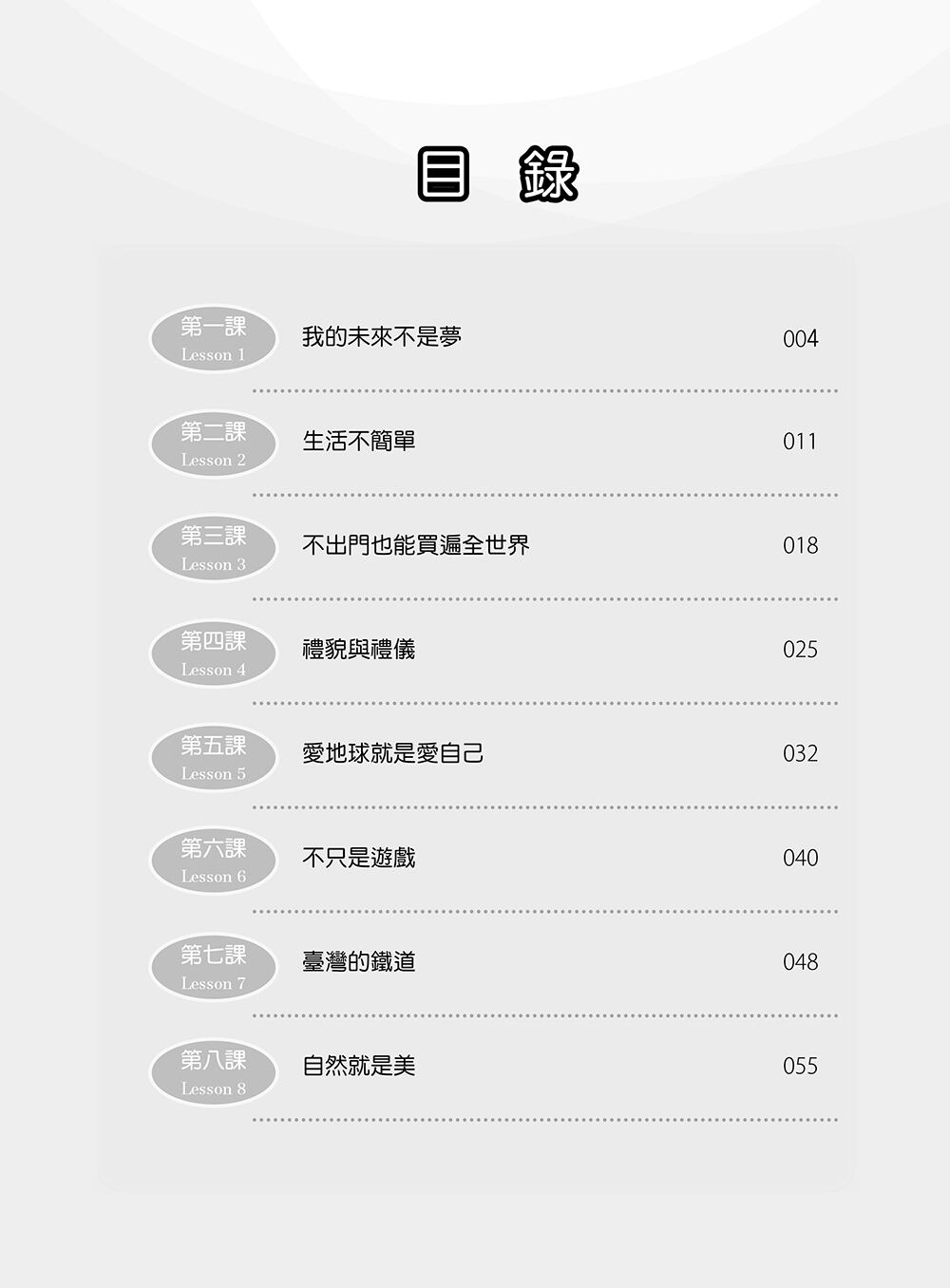 時代華語5 作業本 問題集 (試教版) Modern Chinese Workbook 5 淡江