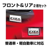 星光産業 EXEA 車外用品 ナンバーフレームセット EX-189 カーボン