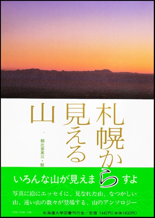 札幌から見える山