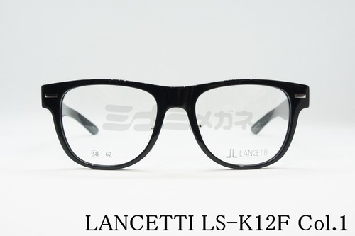 LANCETTI メガネフレーム LS-K12F COL.1 ウェリントン ランチェッティ 大きいメガネ 顔が大きい人のメガネ ビッグサイズ ラージサイズ テンプルの長さが長い