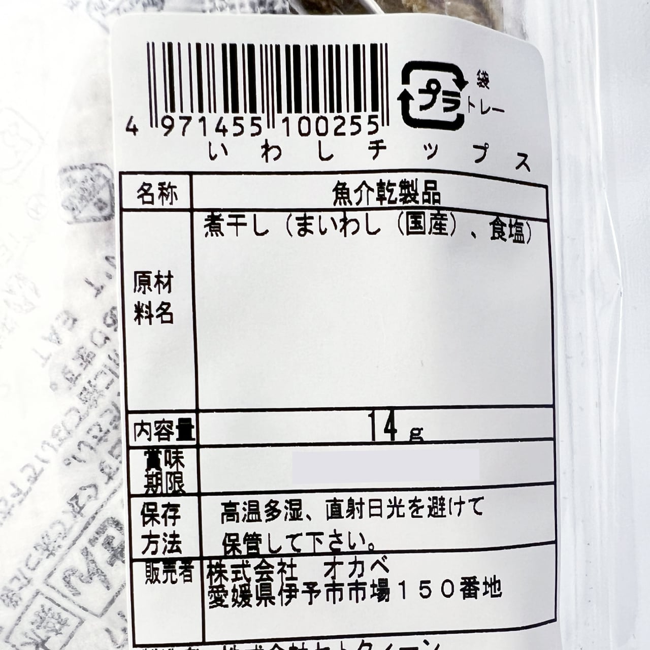 ◇オカベ いわしチップス 14g | GOODFOODS なちゅらるこーと