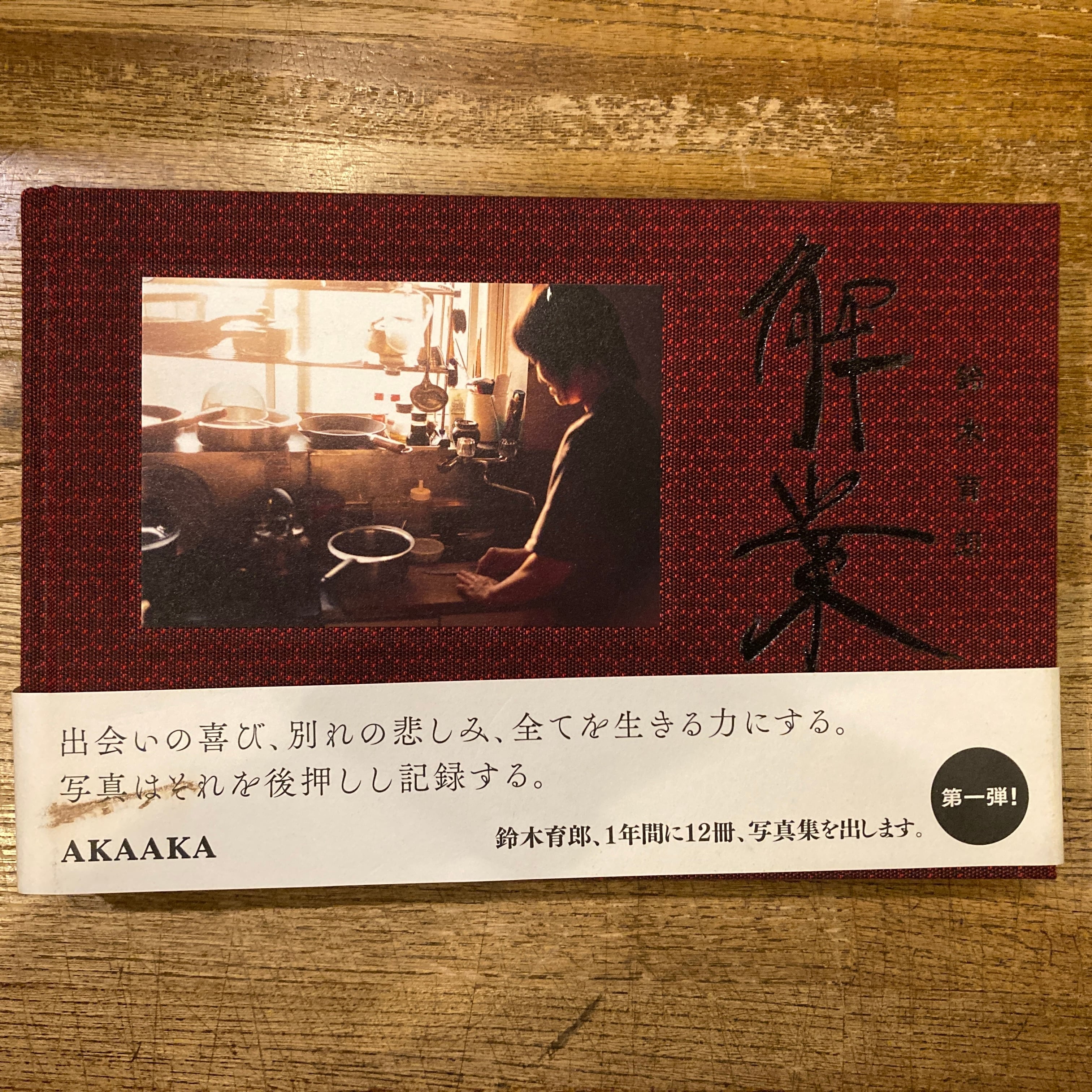 おじいちゃんの封筒 紙の仕事 / 藤井咲子 | 百年