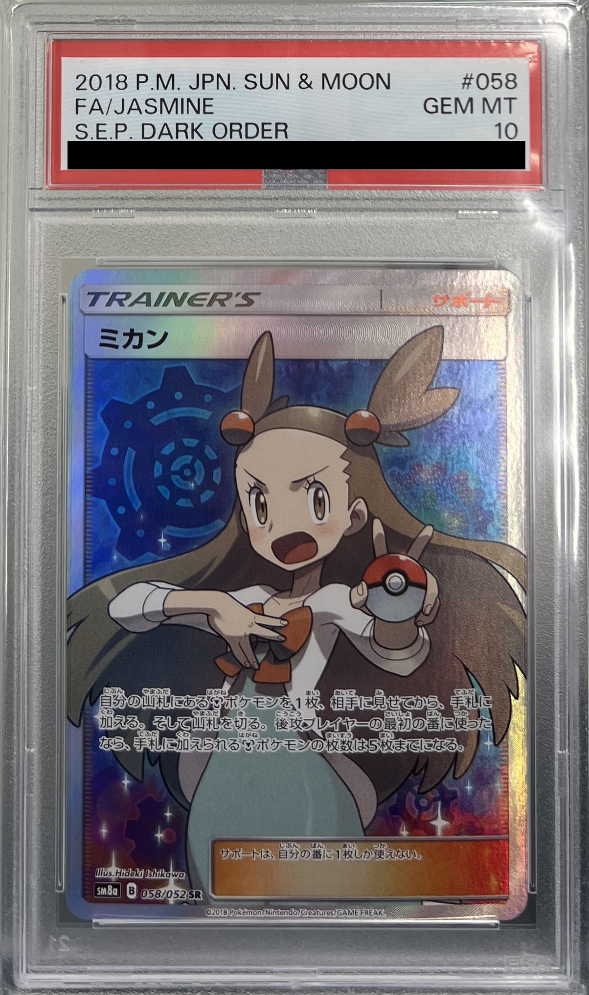 ポケモンカード ポケカ PSA10 ミカン SR