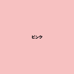 【イラスト】うちの子全身イラスト