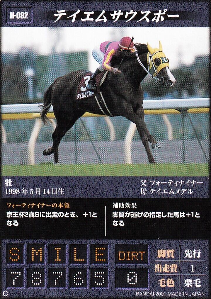 メジロマックイーン「馬王 カードゲーム」H-146 | Pay ID