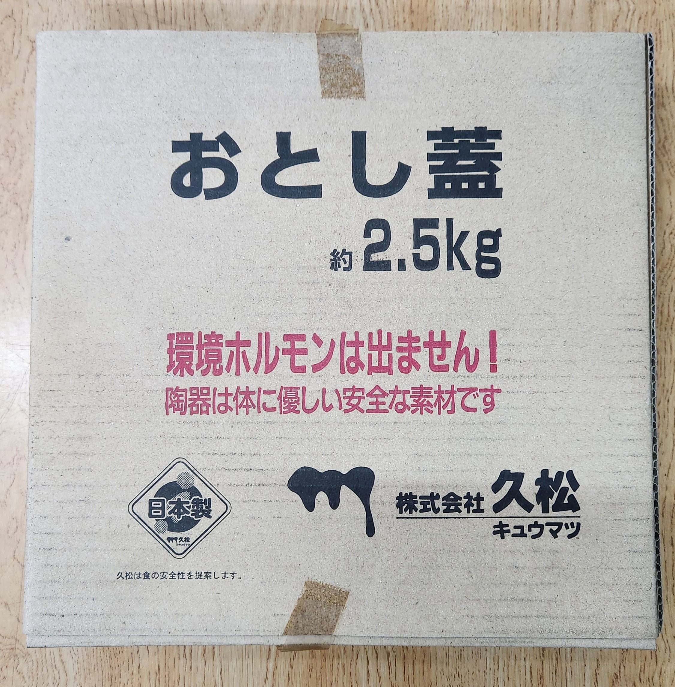 常滑焼 久松窯 おとし蓋 2.5kg | 江崎商店 常滑焼 久松窯 おとし蓋 2.5kg | 江崎商店
