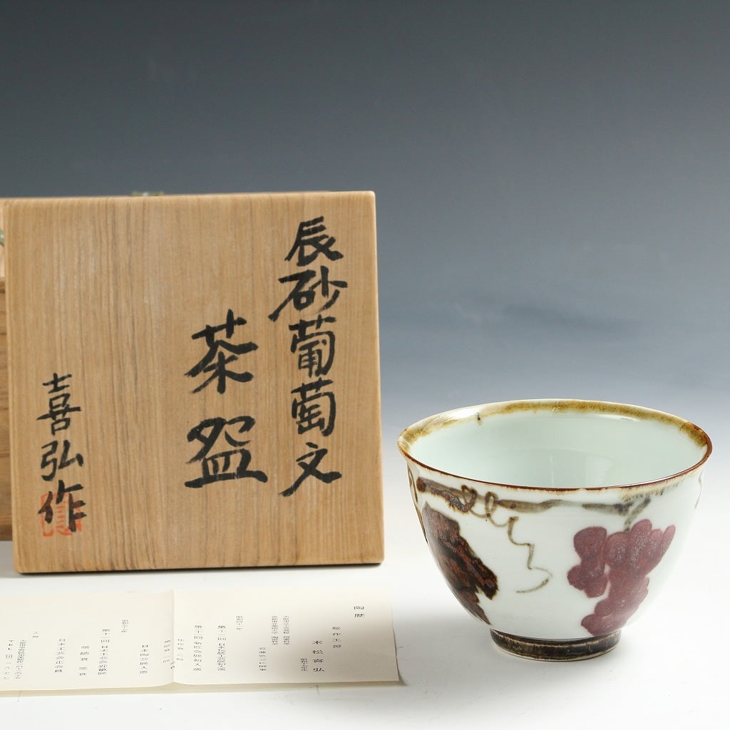 抹茶茶碗　茶道具　茶碗　骨董 アンティークサムズコレクション姉妹店 古舫庵コレクション＞鈴木健司