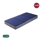 高反発 ウレタン マットレス 三つ折り 20cm シングルサイズ 97cm x 195cm x 20cm