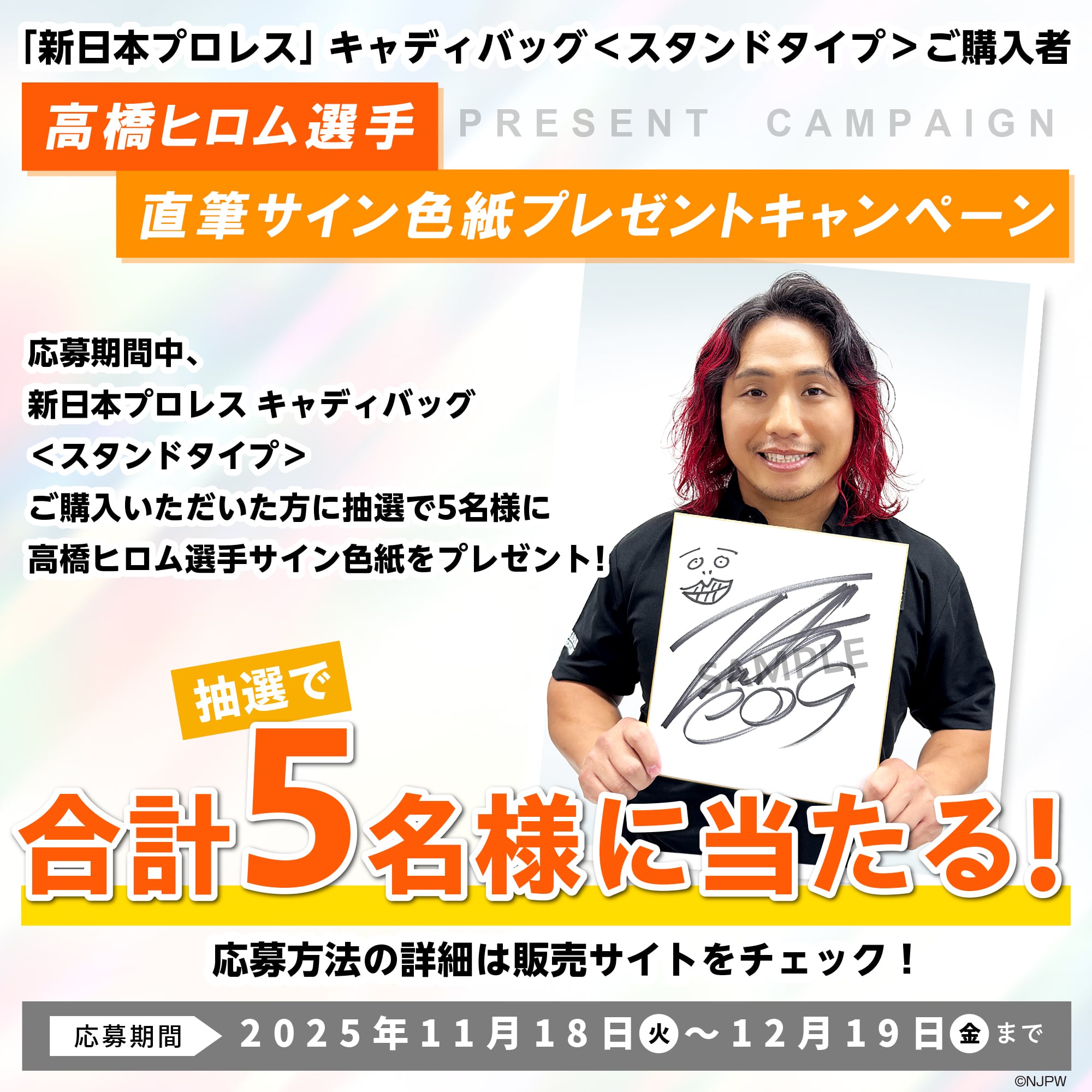 ⛳予約受付中⛳【初回150本限定】新日本プロレス キャディバッグ<スタンドタイプ>　限定特典→ ストレートタイプヘッドカバー（ドライバー用）付き