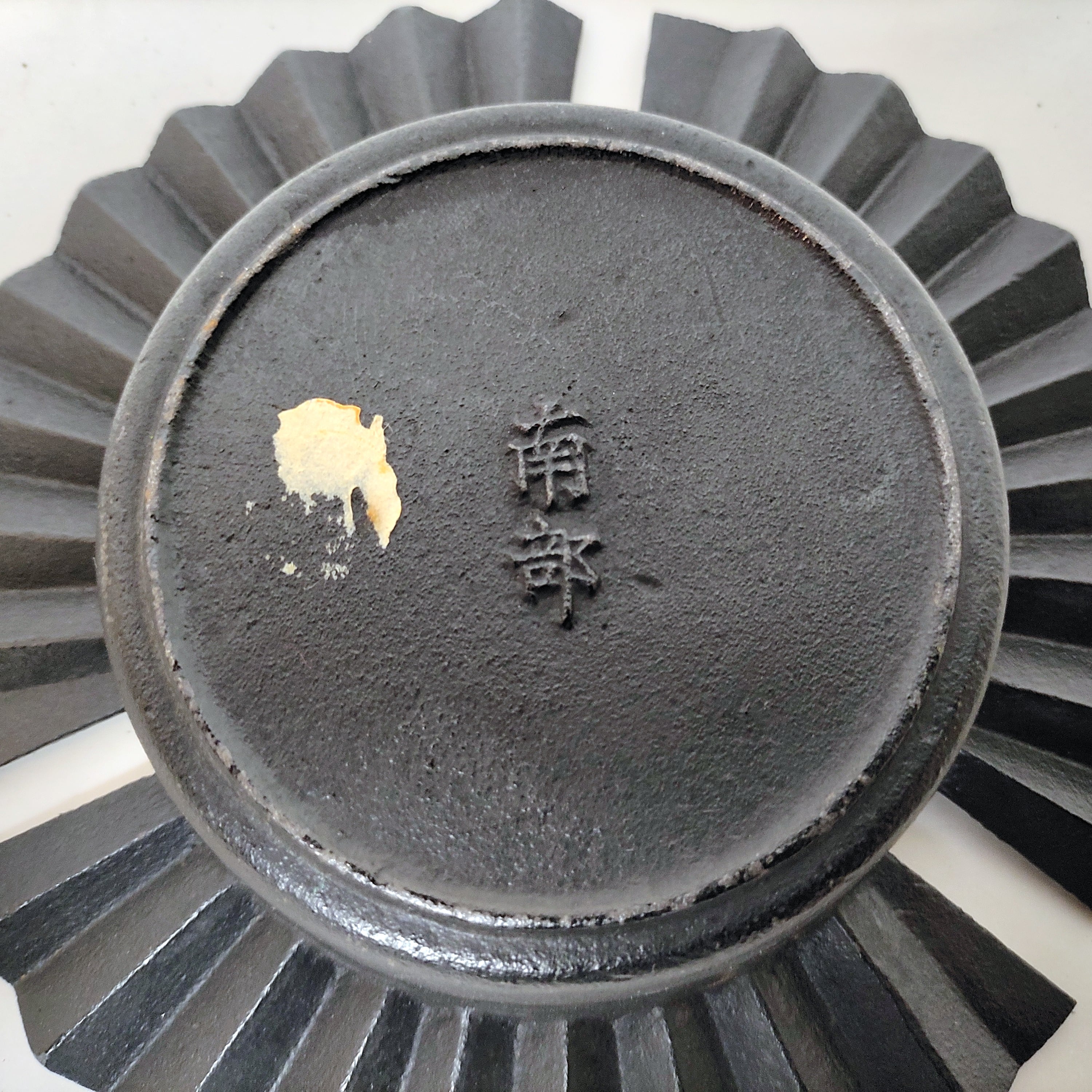 南部鉄器・灰皿・扇・扇子・No.230422-12・梱包サイズ60 | リサイクル