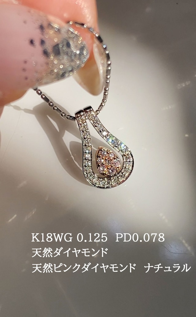 K18WG/K18PG天然ピンクダイヤモンド＆天然ダイヤモンド　馬蹄のペンダントトップ