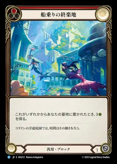 HNT222【EN】【Generic】嵐からの避難/Shelter from the Storm
