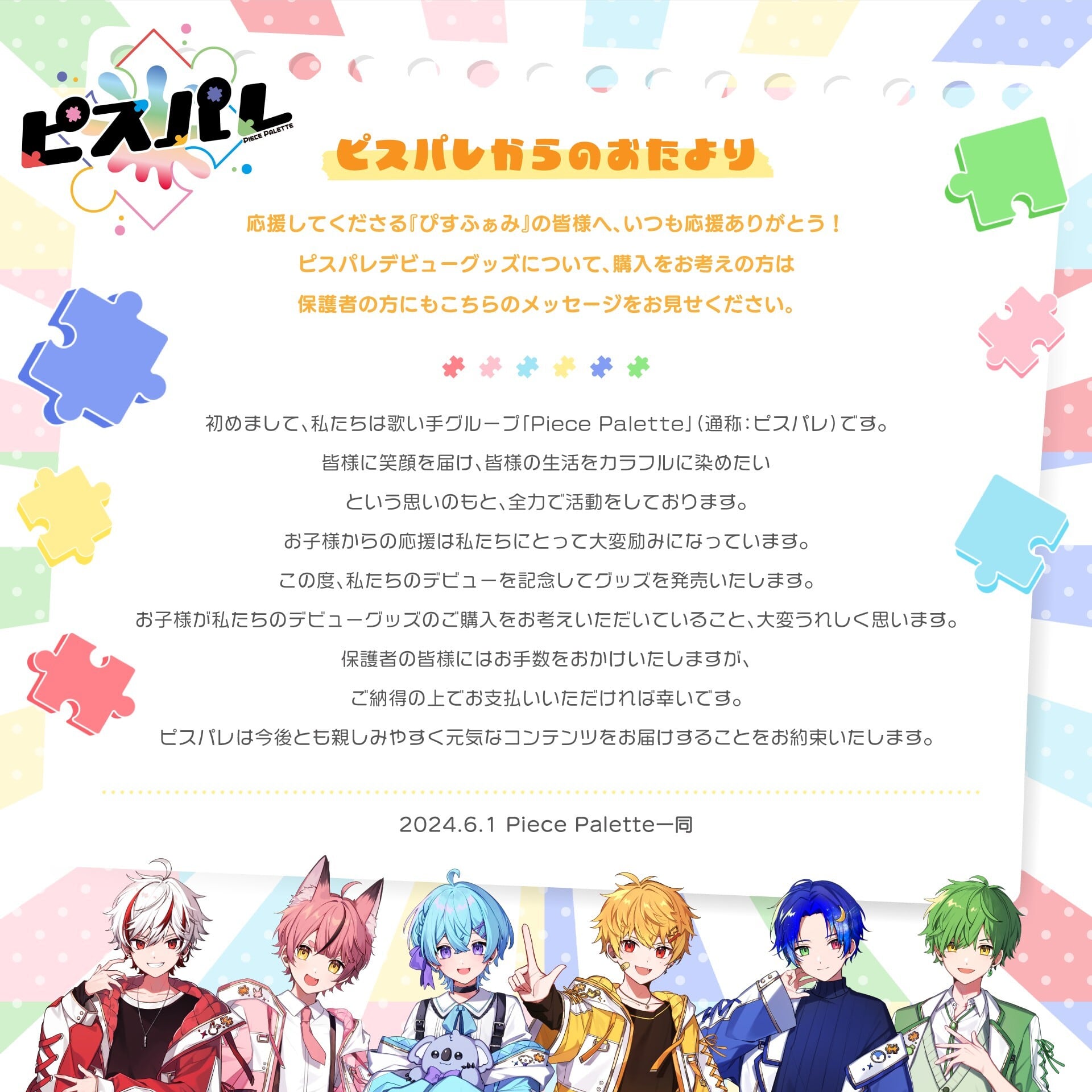 デビュー記念 アクリルキーホルダー すいとver. | Piece Palette