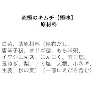 究極のキムチ【極味】（700g×3個）