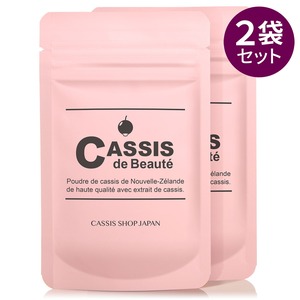 【セット】カシス・ド・ボーテ　2袋セット