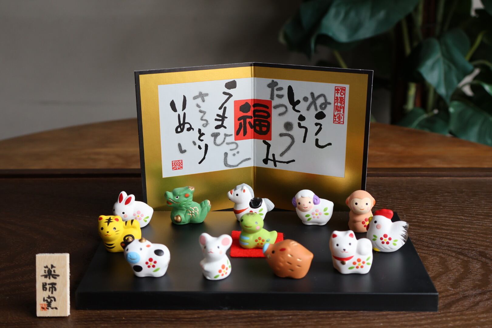 瀬戸焼 薬師窯 錦彩招福十二支飾り | うつわ通販 土岐陶器店 / ONLINE SHOP