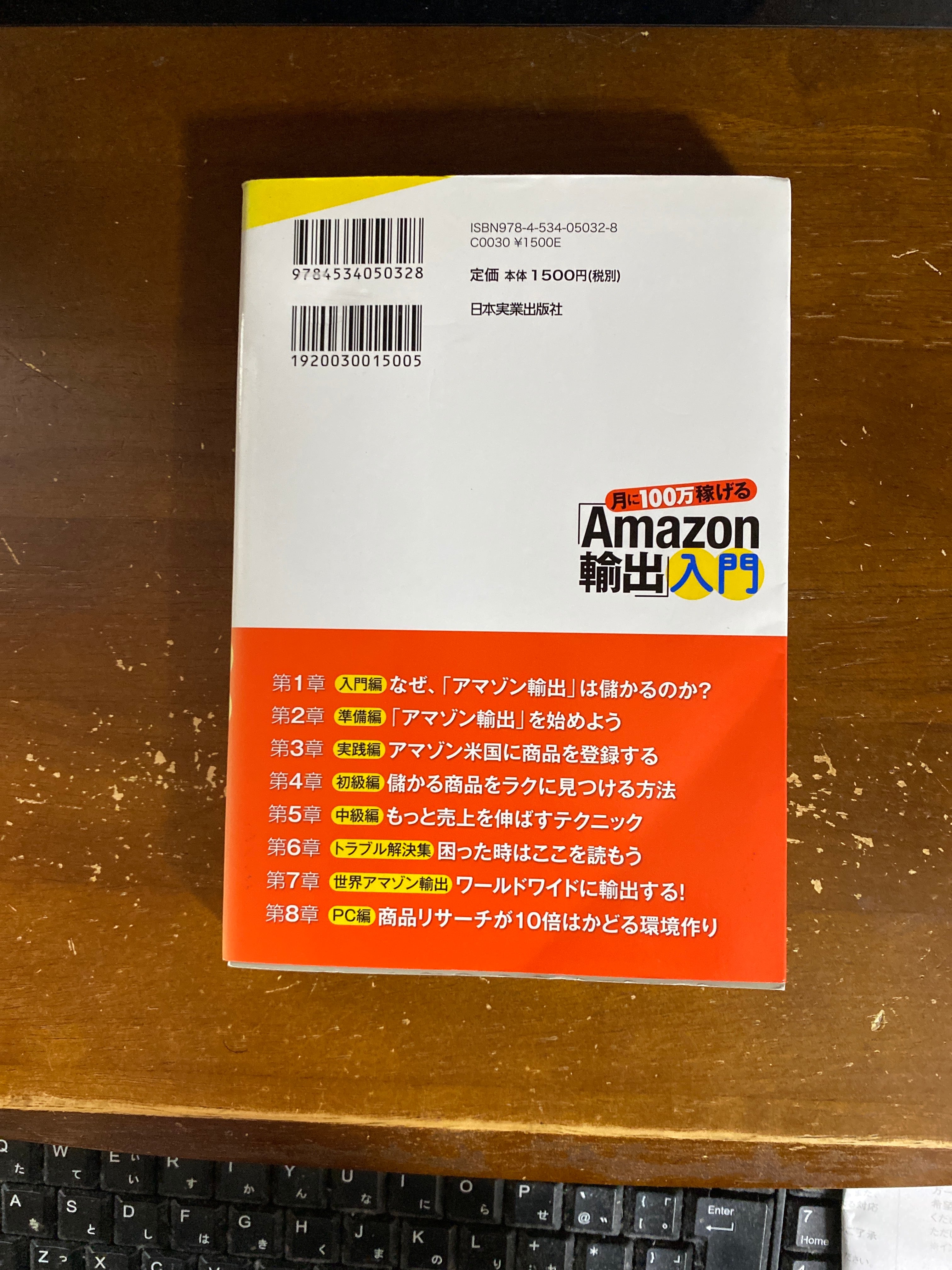 月に１００万稼げる「Ａｍａｚｏｎ輸出」入門