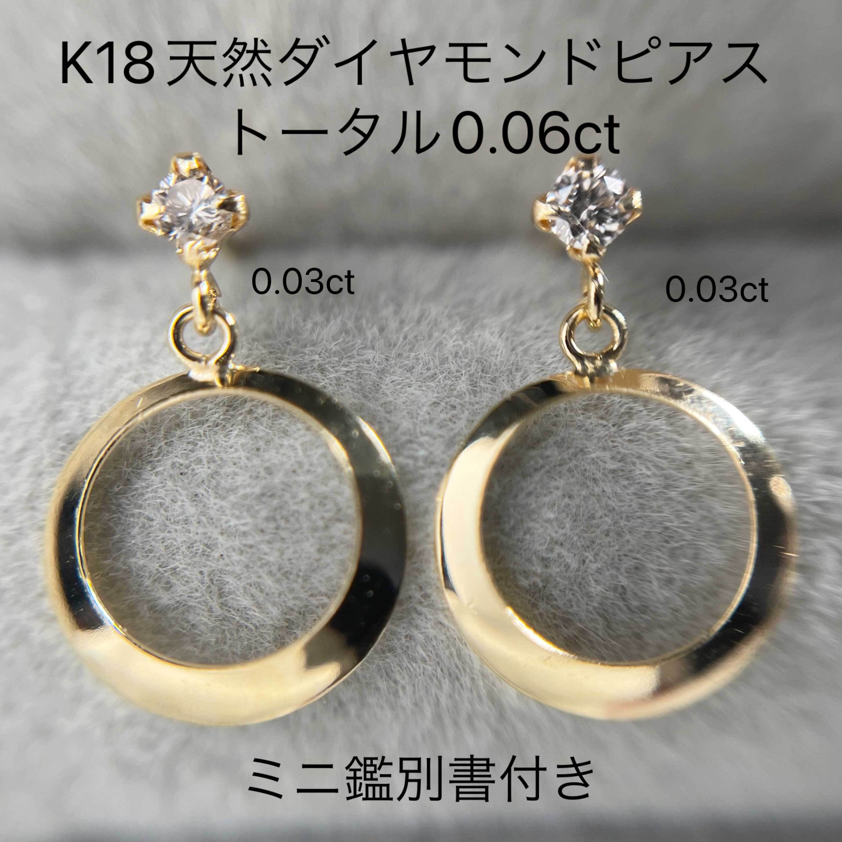 K18 天然ダイヤモンド トータル 0.06ct サークル ピアス 片側0.03ct 18  