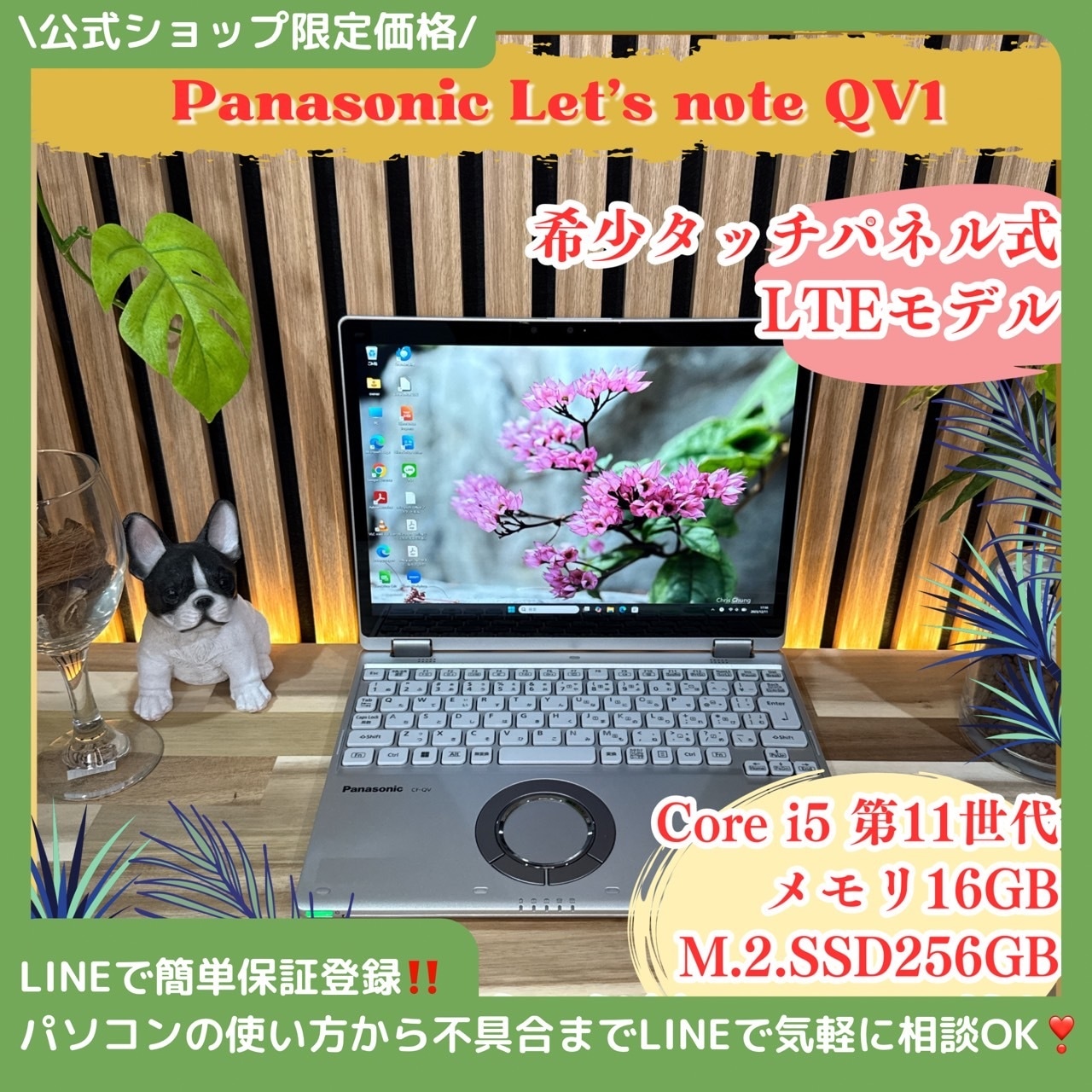 \ 公式ショップ限定価格❣️/ 希少タッチパネル式《LTEモデル》2in1【Let's note QV1】メモリ16GB SSD256GB ノートパソコン 安心サポート&3ヶ月保証付き