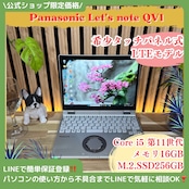 \ 公式ショップ限定価格❣️/ 希少タッチパネル式《LTEモデル》2in1【Let's note QV1】メモリ16GB SSD256GB ノートパソコン 安心サポート&3ヶ月保証付き