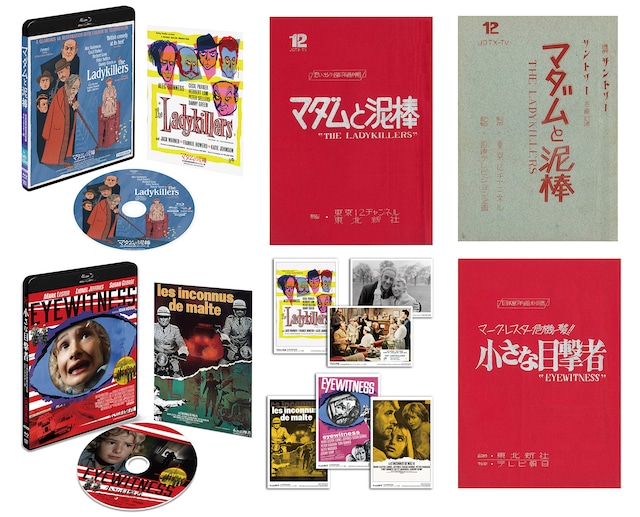 【150セット限定】『マダムと泥棒』『小さな目撃者』《英国映画大爆発!!! 復刻台本付き特別版》【予約特典フォトカード付】