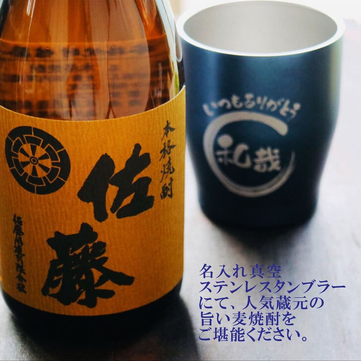 名入れ 焼酎 ギフト【 本格焼酎 佐藤 麦 720ml 名入れ ネイビーブルー