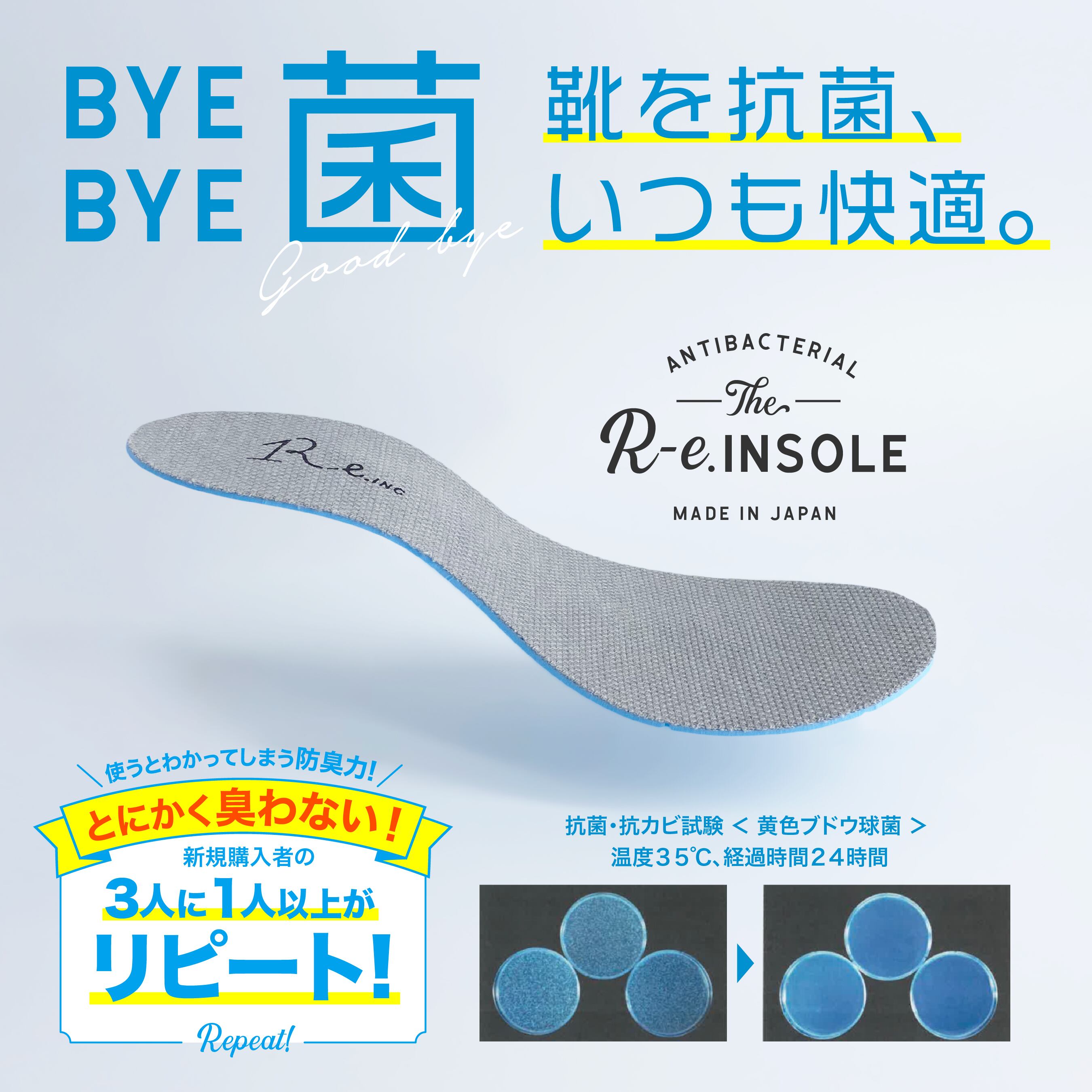 R Eインソール 中敷き Mサイズ 抗菌 防臭 消臭 インソール 中敷 特許繊維クレピアファイバー 足サラサラ 水虫 R E Inc Official Ec Shop