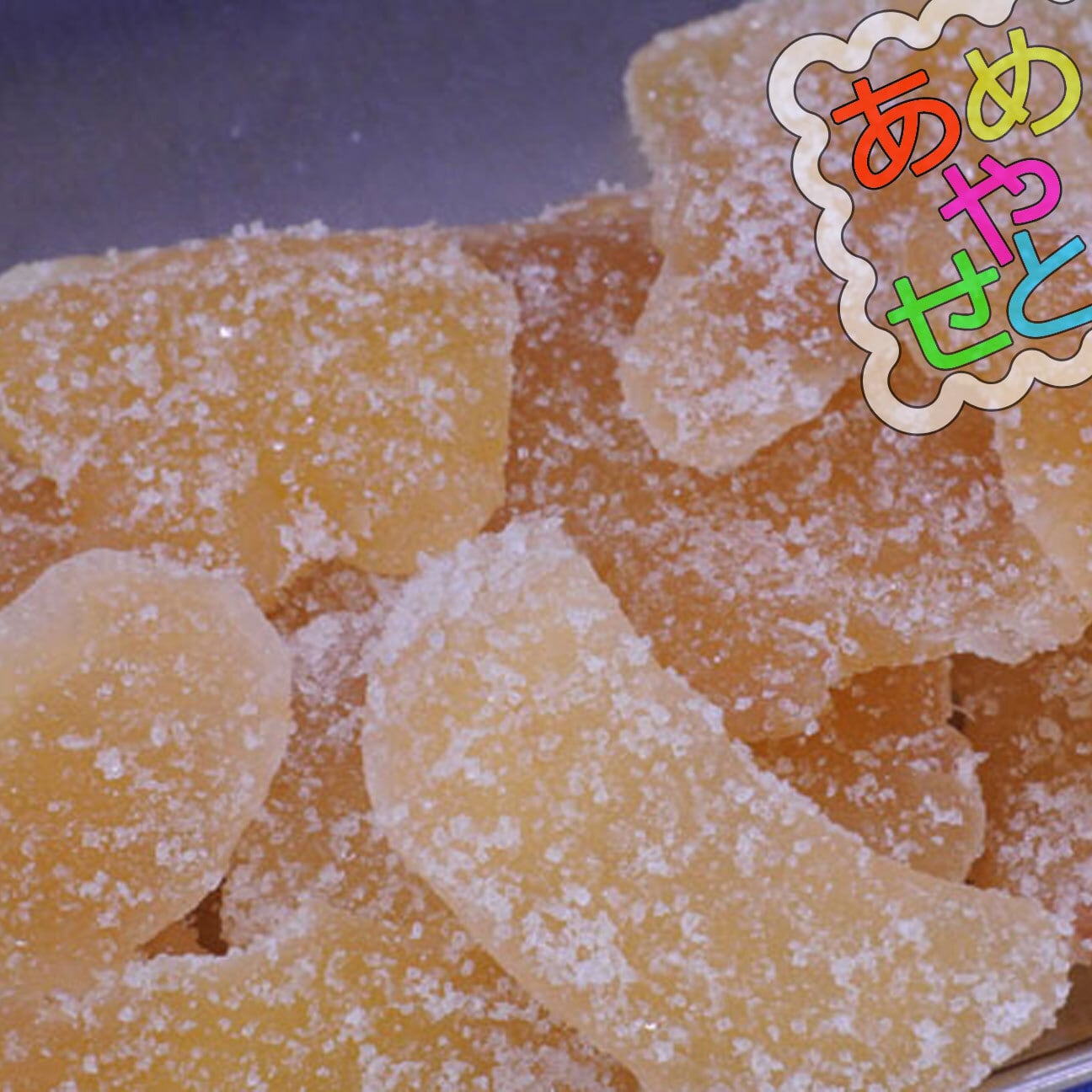 生姜砂糖漬け1kg｜お値打ち特価！生姜漢方で身体を芯から暖め免疫