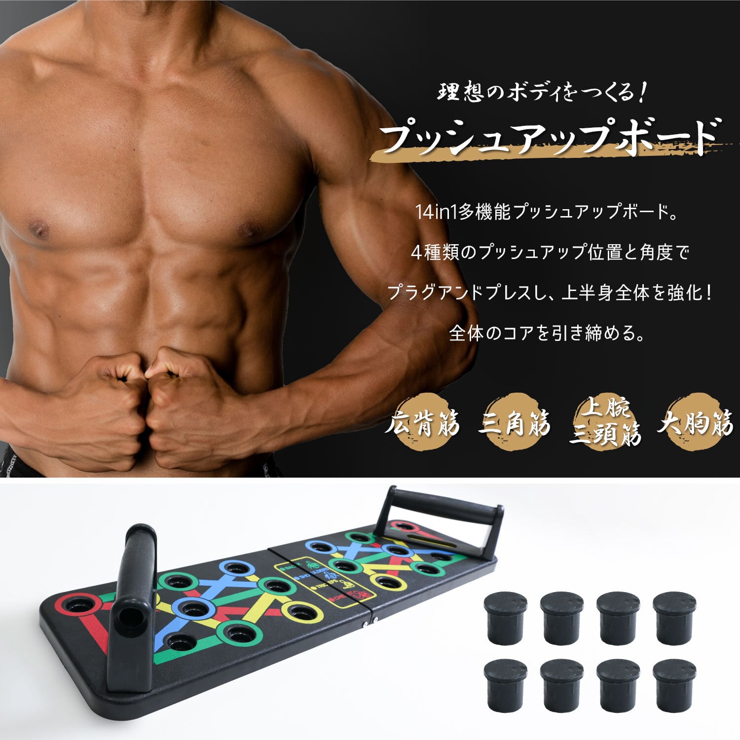 14in1 プッシュアップボード | MRG JAPAN Direct