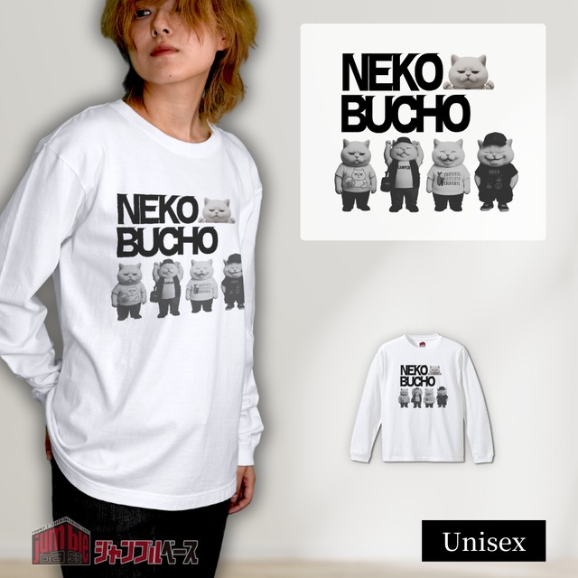 【NEKO BUCHO 長袖】　ねこ部長アソートＴシャツ