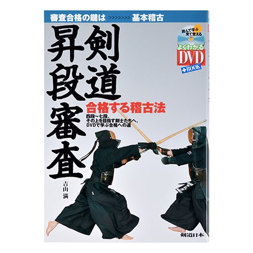 DVD3枚セット』実戦剣道 〜技の極意〜千葉仁範士 指導解説 くかっ