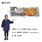 【受注生産】横幕 美味しい さつま揚げ Ukiyo-e Style 180×60cm 43302