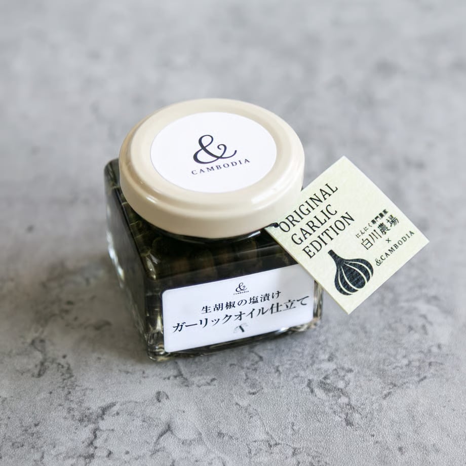 生胡椒の塩漬け~ガーリックオイル仕立て~ 43g & CAMBODIA アンドカンボジア ひと粒で広がる、にんにく香る生胡椒の旨み|万能調味料