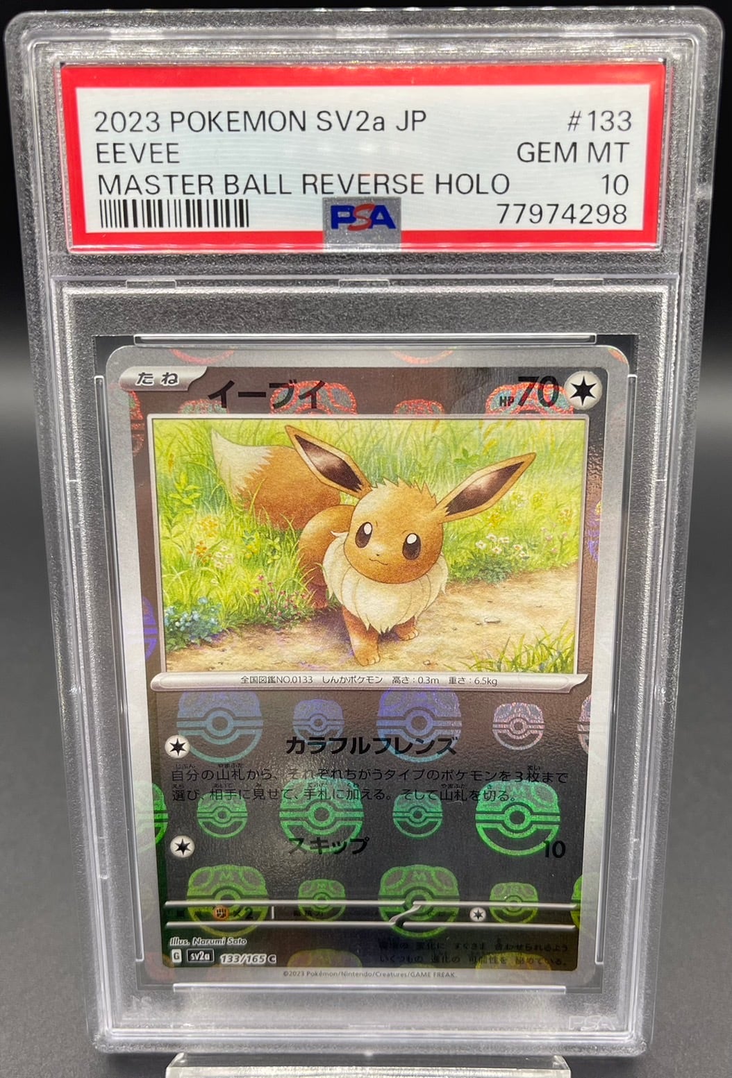 ★PSA10★【ムサシとコジロウ/SR/SM10b】062/054 32fc7f97b625f497a673e0e6396859