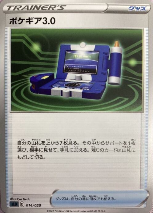 【Bランク】ポケギア3.0(014/020ノーマル)