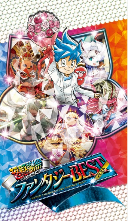 ファンタジーBEST box 未開封 Amazon.co.jp: デュエル・マスターズ TCG DM24-EX1 超感謝祭