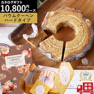 結婚 出産 内祝い【カタログギフト｜10800円コース＋バウムクーヘンセット クレソンaoo】誕生日 プレゼント 長寿祝い 退職祝い 結婚内祝い 出産祝 結婚祝 お返し 入学 内祝