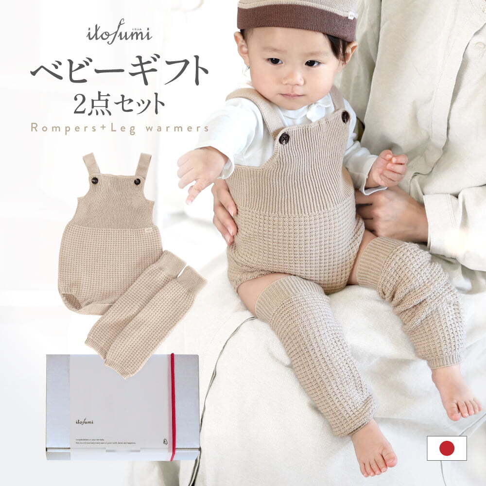 *ギフト* プチコーディネートセット(ロンパース+レッグウォーマー) 出産祝い