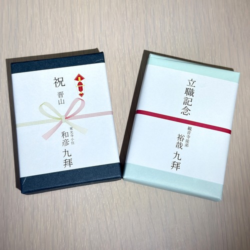 絡子環用紙箱　包装のし紙注文専用商品