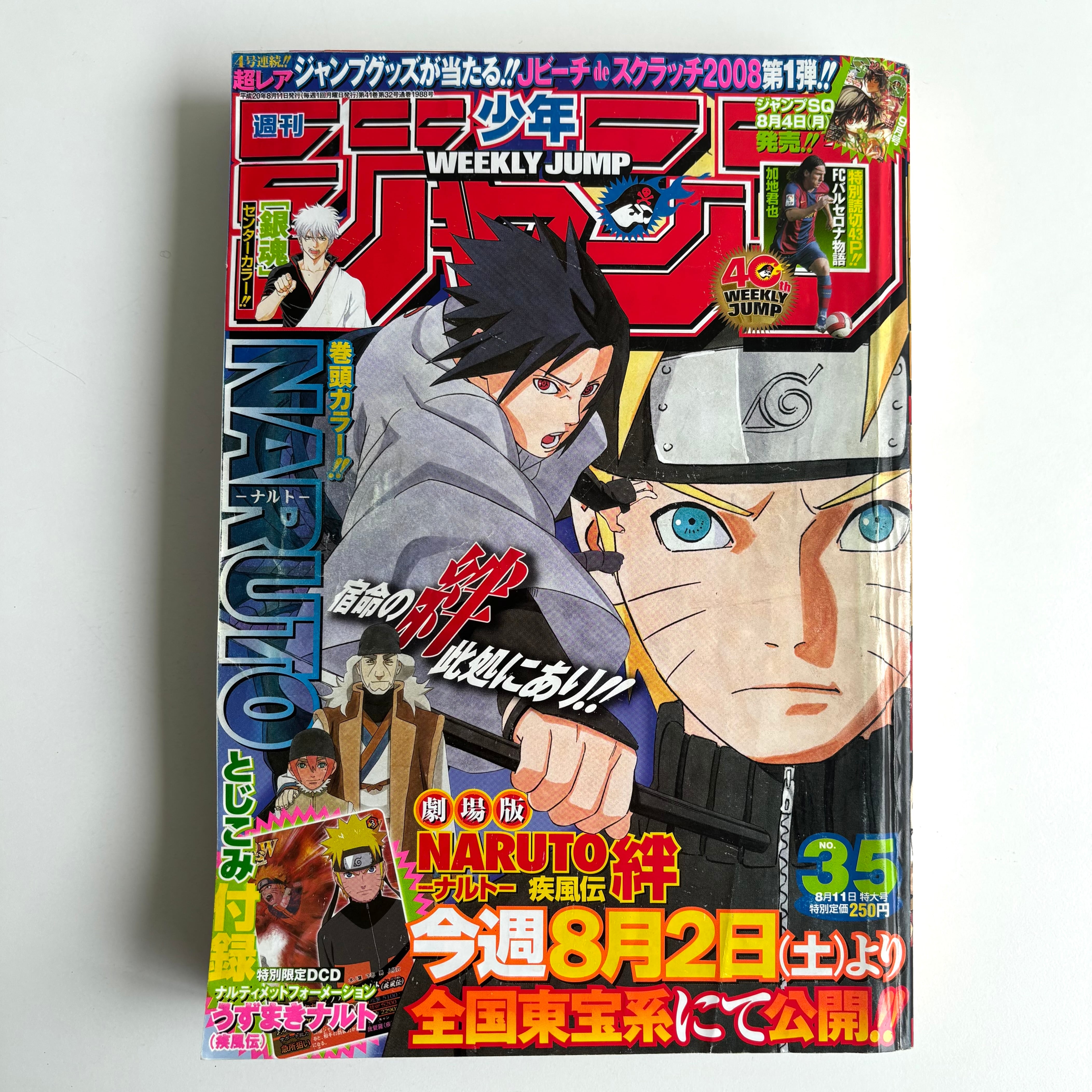 週刊少年ジャンプ 2008年 35号 集英社 NARUTO 巻頭カラー | 古書 三六 週刊少年ジャンプ 2008年 35号 集英社 NARUTO 巻頭カラー | 古書 三六