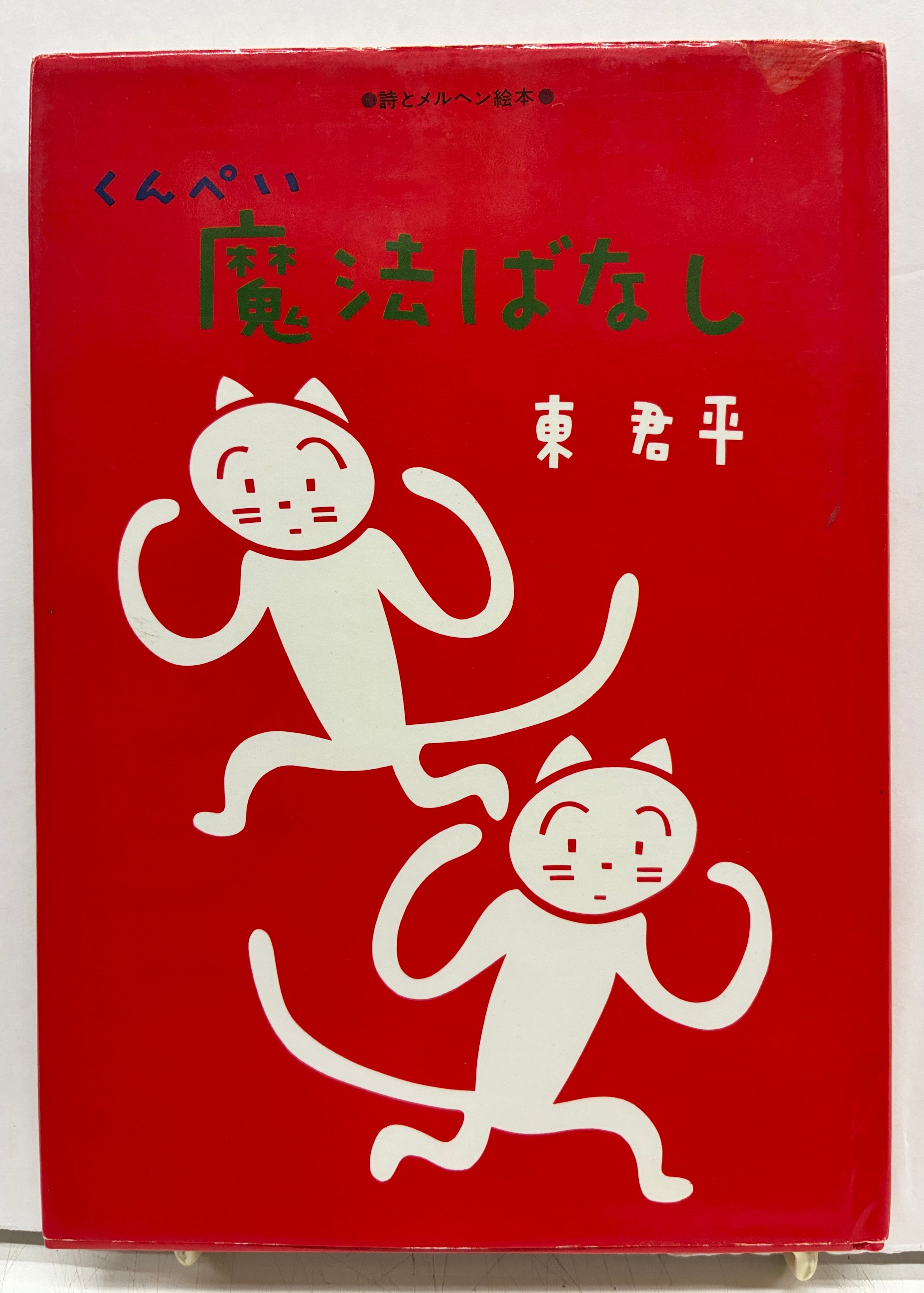 東君平 | トムズボックス