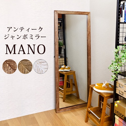 MANO　アンティークジャンボミラー　BR/DBR/WH