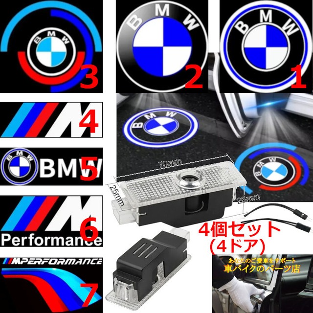 ウェルカムライト ドアライト 4個セット BMW Xシリーズ X1 E84 X3 E83 X5 E70 F15 X6 E71 E72 F16 Zシリーズ Z4 E85 E86 E89 Z8 E52