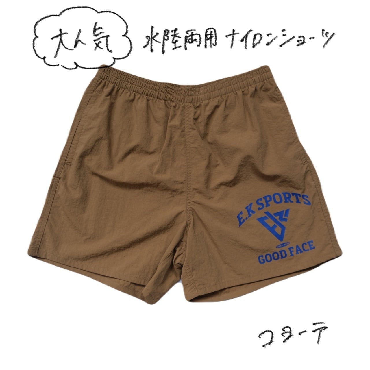 ナイロンショーツ〈オーシャングリーン〉 | 【公式】E.K SPORTS