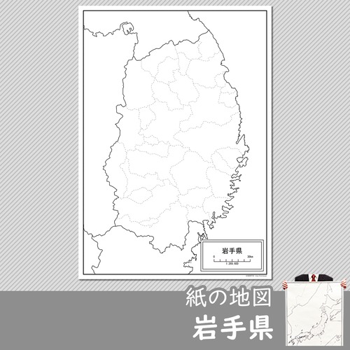 岩手県の紙の白地図