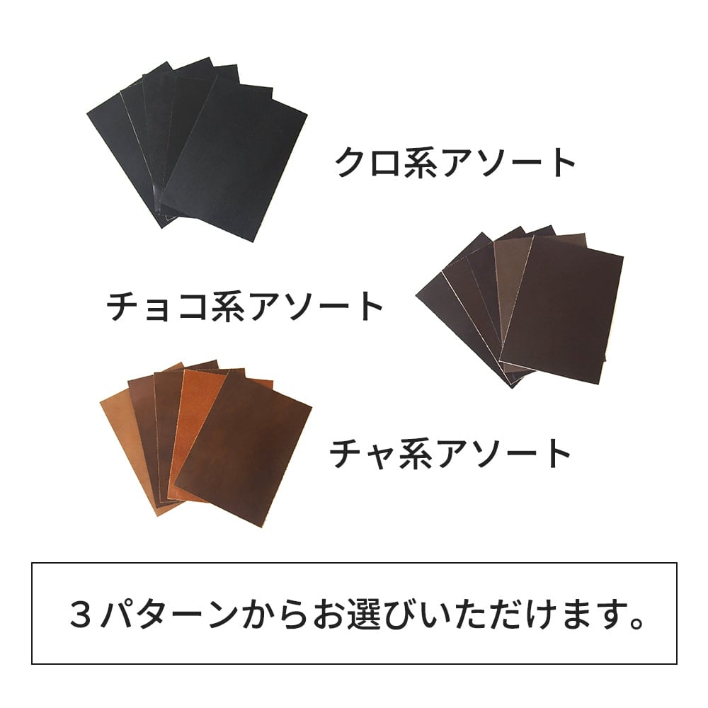 本革 ハギレ A4 5枚セット | KOGUMA BELT コグマベルト｜ベルト専門店